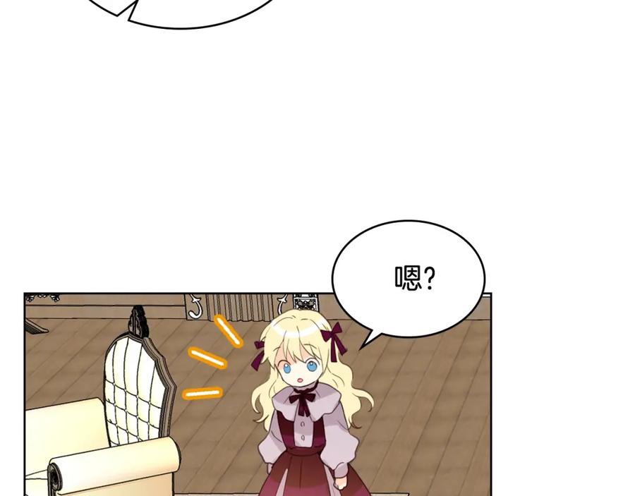我是你的女儿吗？ 第53话 温暖的力量 第56页