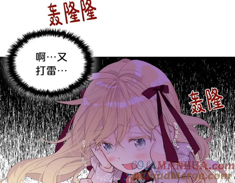 我是你的女儿吗？ 第53话 温暖的力量 第71页
