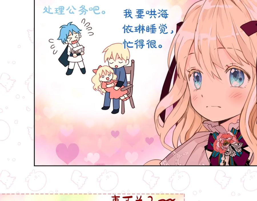 我是你的女儿吗？ 第53话 温暖的力量 第102页
