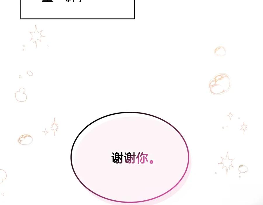 我是你的女儿吗？ 第53话 温暖的力量 第121页