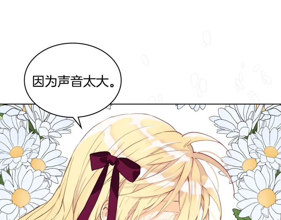 我是你的女儿吗？ 第53话 温暖的力量 第45页