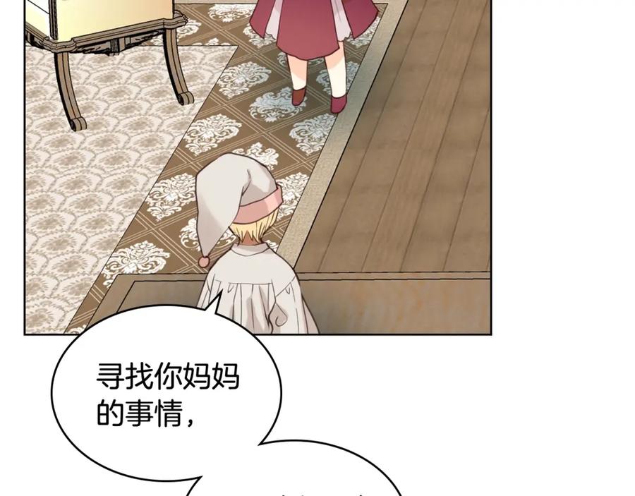 我是你的女儿吗？ 第53话 温暖的力量 第57页