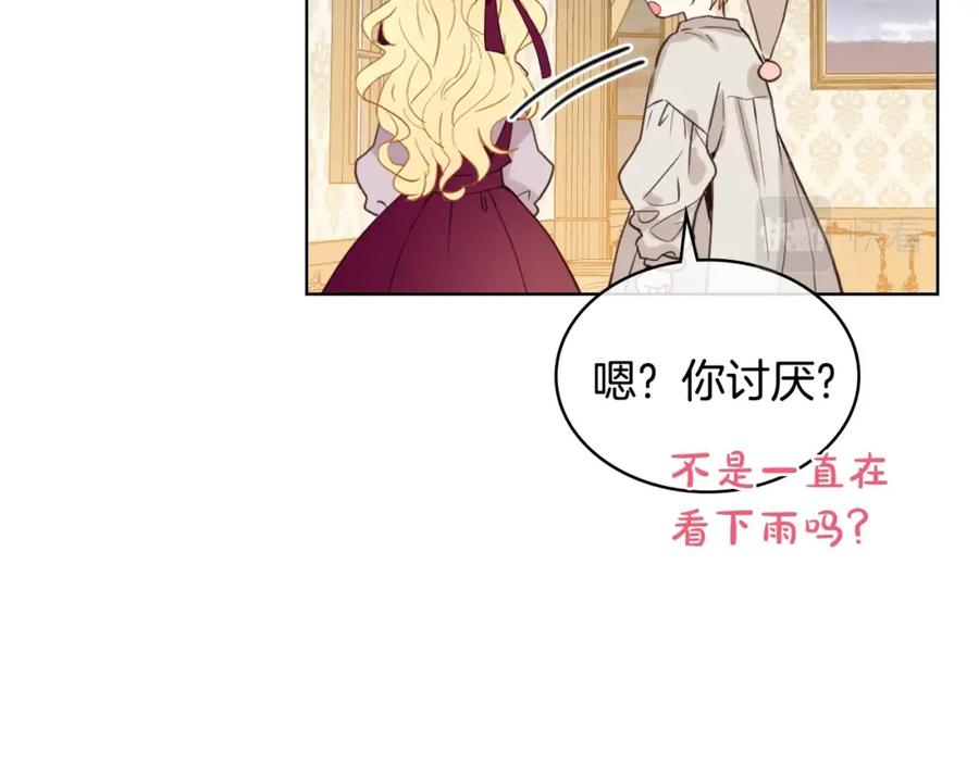我是你的女儿吗？ 第53话 温暖的力量 第44页