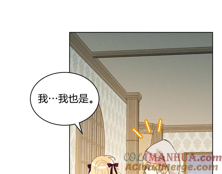 我是你的女儿吗？ 第53话 温暖的力量 第43页