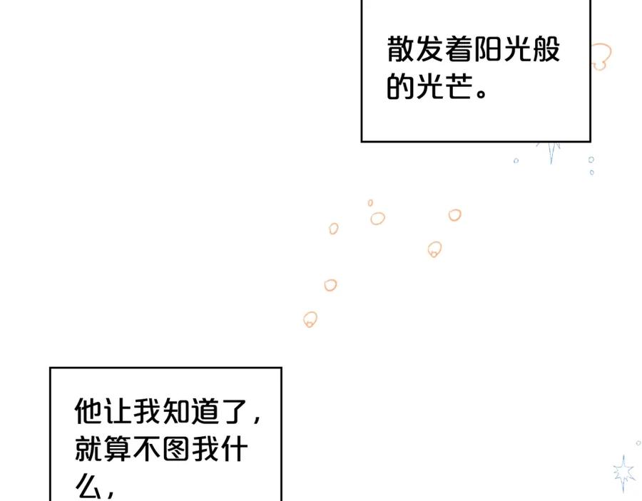 我是你的女儿吗？ 第53话 温暖的力量 第117页