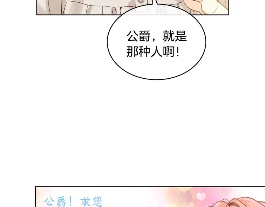 我是你的女儿吗？ 第53话 温暖的力量 第101页