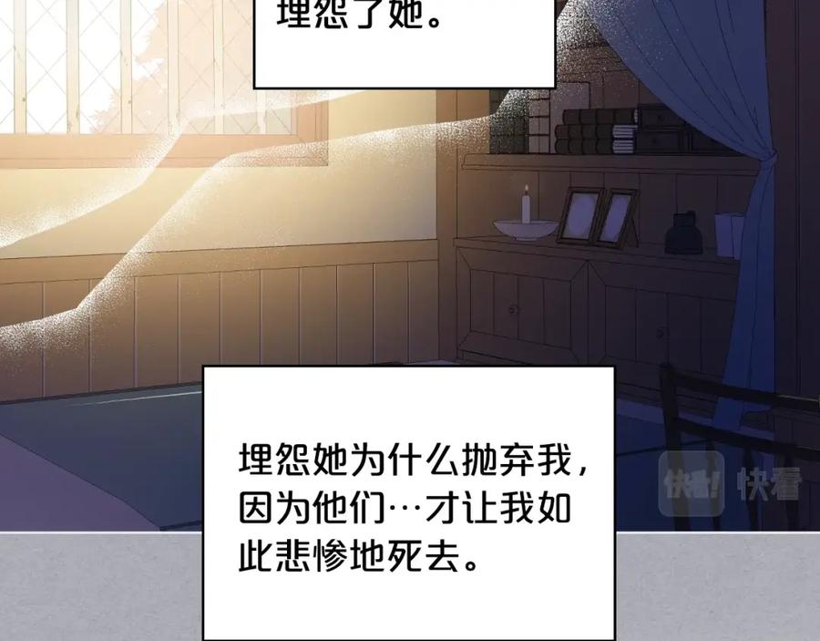 我是你的女儿吗？ 第53话 温暖的力量 第92页