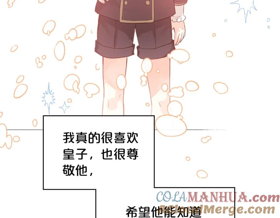 我是你的女儿吗？ 第53话 温暖的力量 第119页