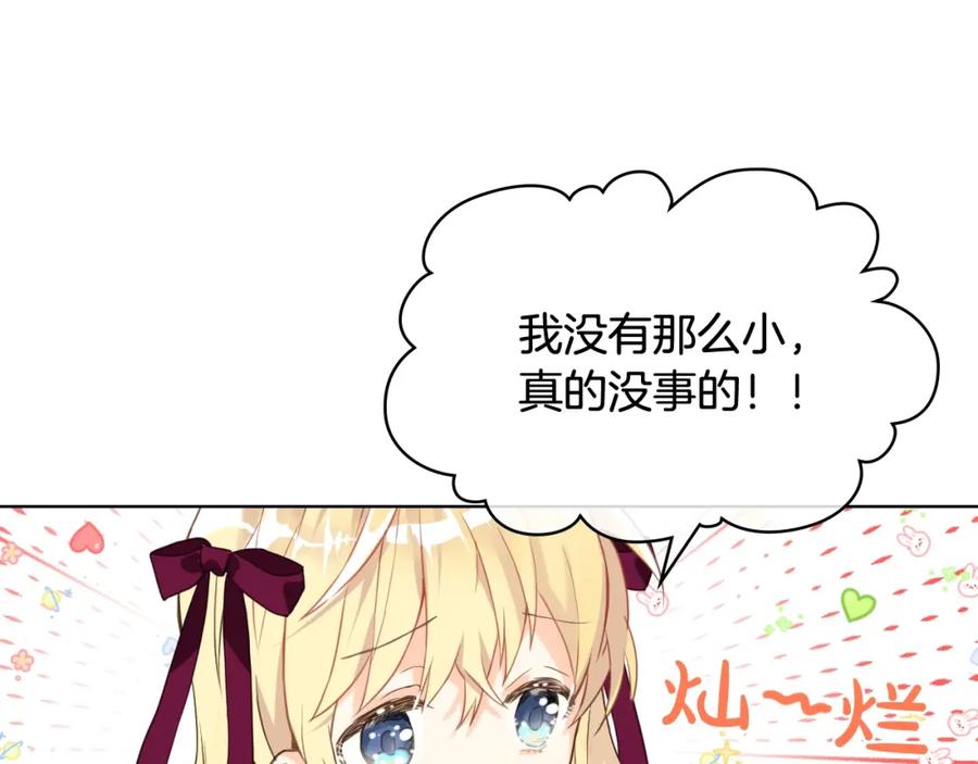 我是你的女儿吗？ 第53话 温暖的力量 第24页
