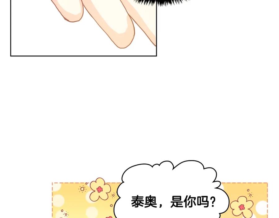我是你的女儿吗？ 第53话 温暖的力量 第5页