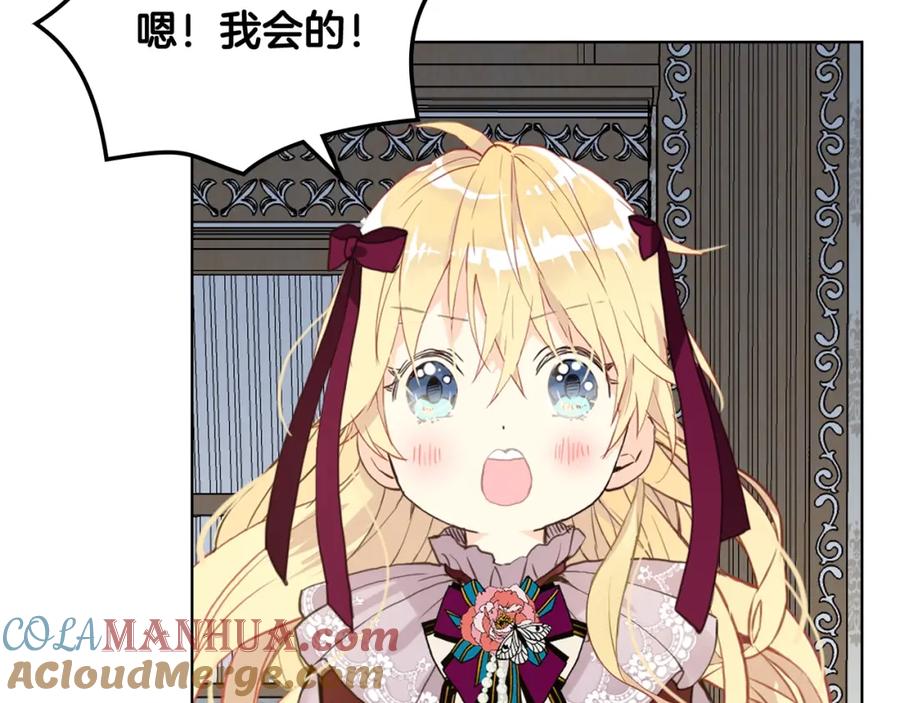 我是你的女儿吗？ 第53话 温暖的力量 第15页