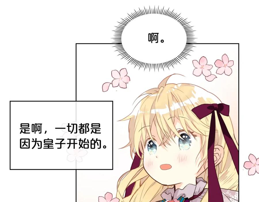 我是你的女儿吗？ 第53话 温暖的力量 第61页