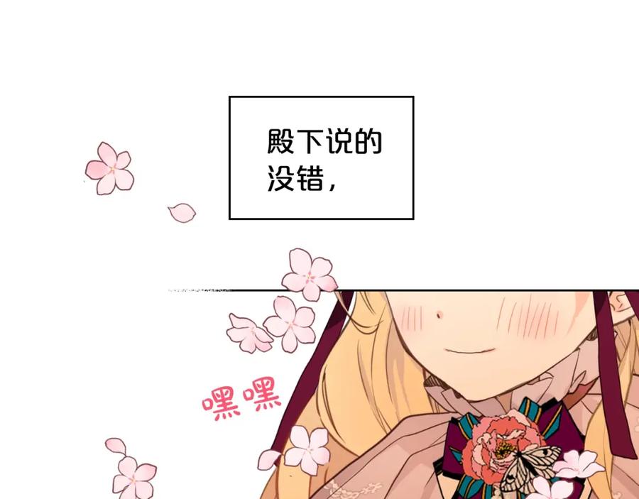 我是你的女儿吗？ 第53话 温暖的力量 第65页