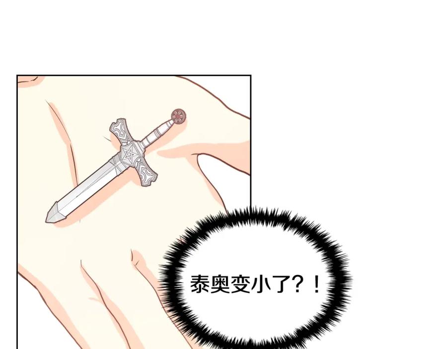 我是你的女儿吗？ 第53话 温暖的力量 第4页