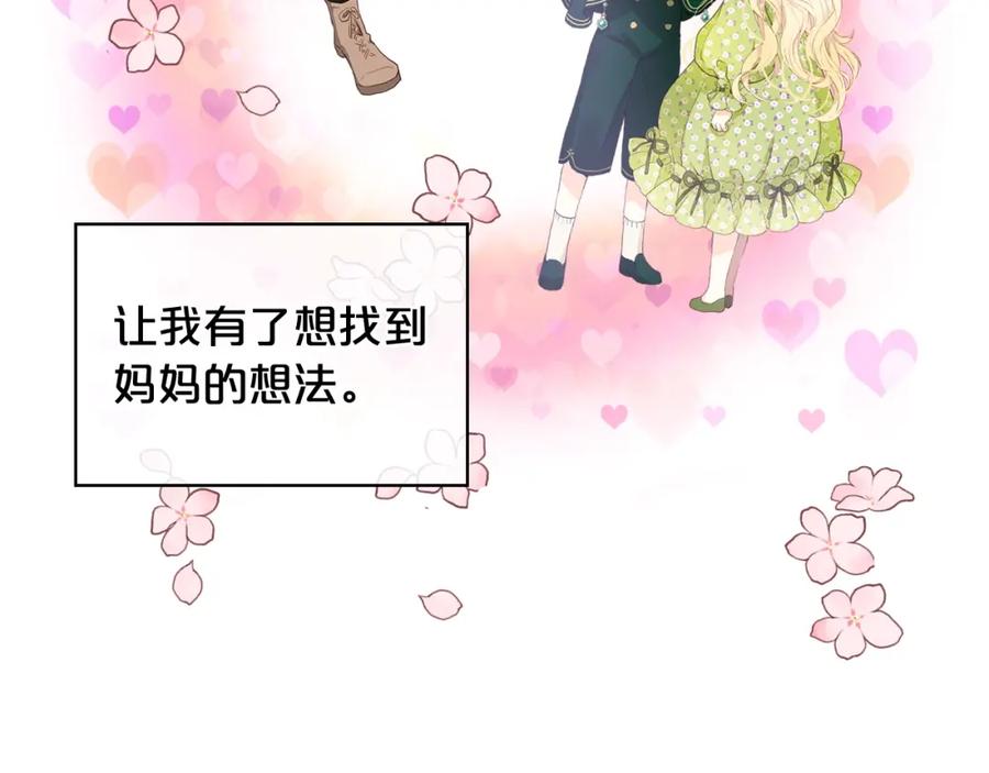我是你的女儿吗？ 第53话 温暖的力量 第64页