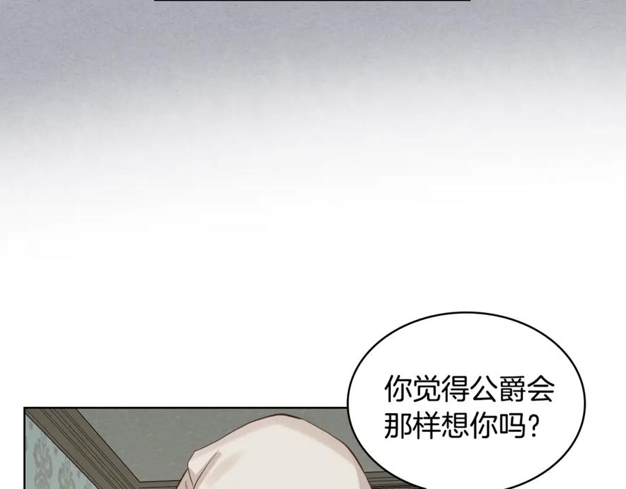 我是你的女儿吗？ 第53话 温暖的力量 第93页