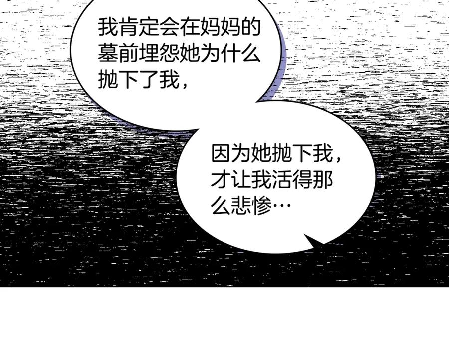 我是你的女儿吗？ 第53话 温暖的力量 第88页