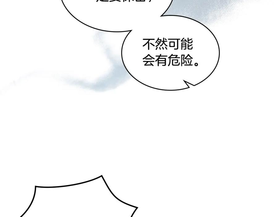 我是你的女儿吗？ 第53话 温暖的力量 第14页