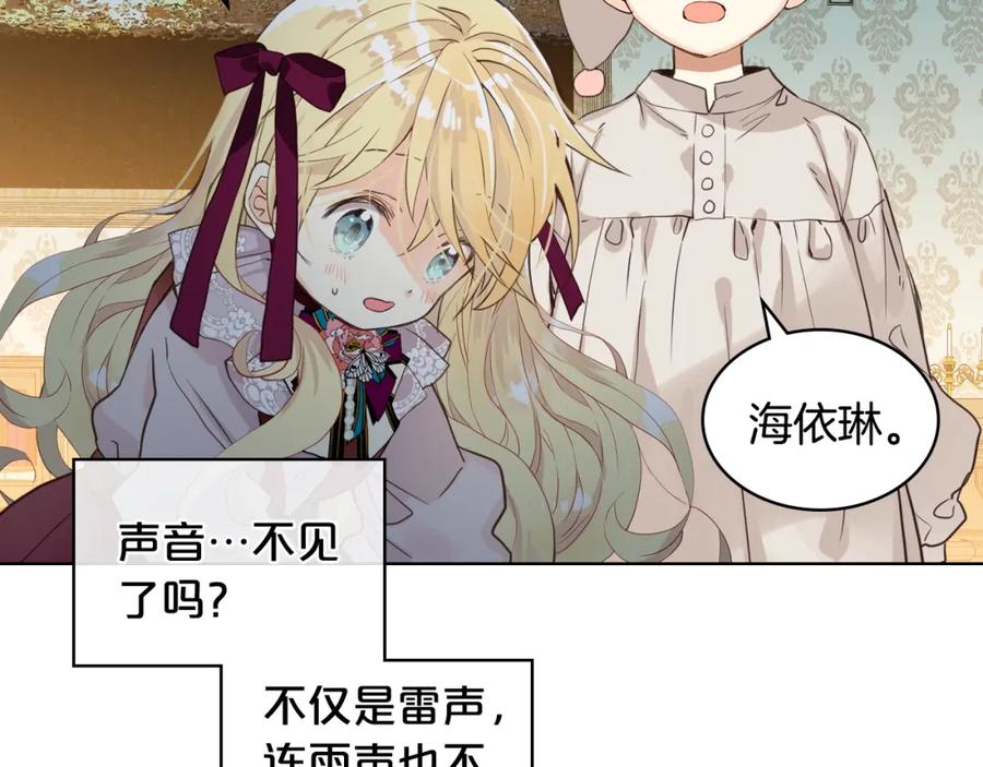 我是你的女儿吗？ 第53话 温暖的力量 第77页