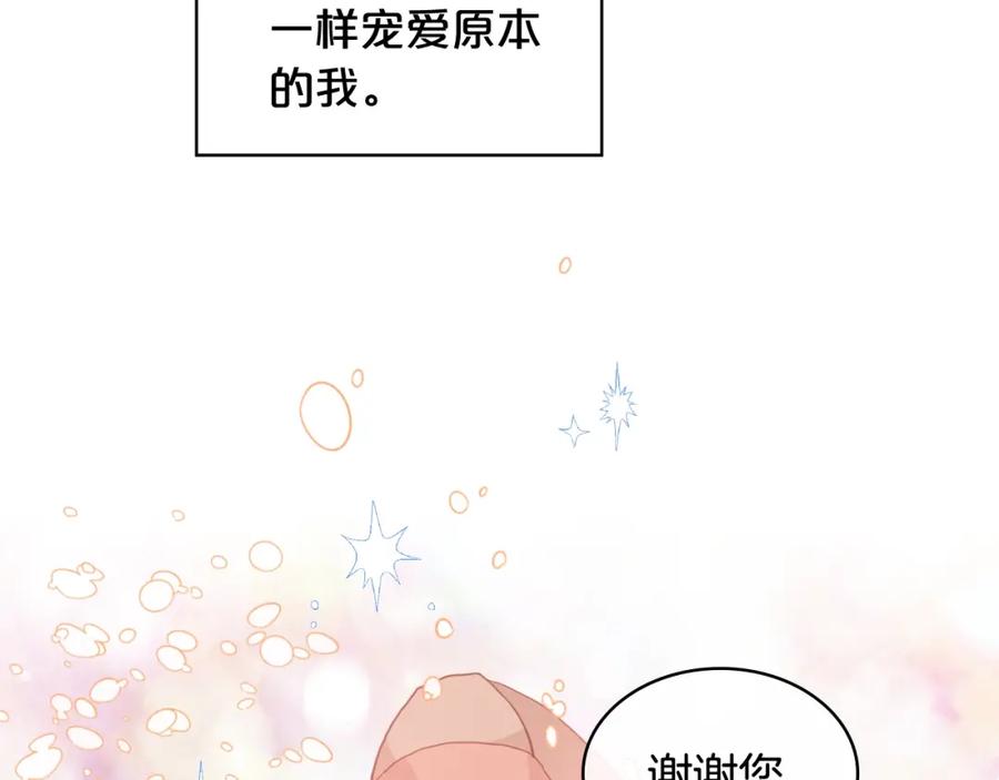 我是你的女儿吗？ 第53话 温暖的力量 第108页