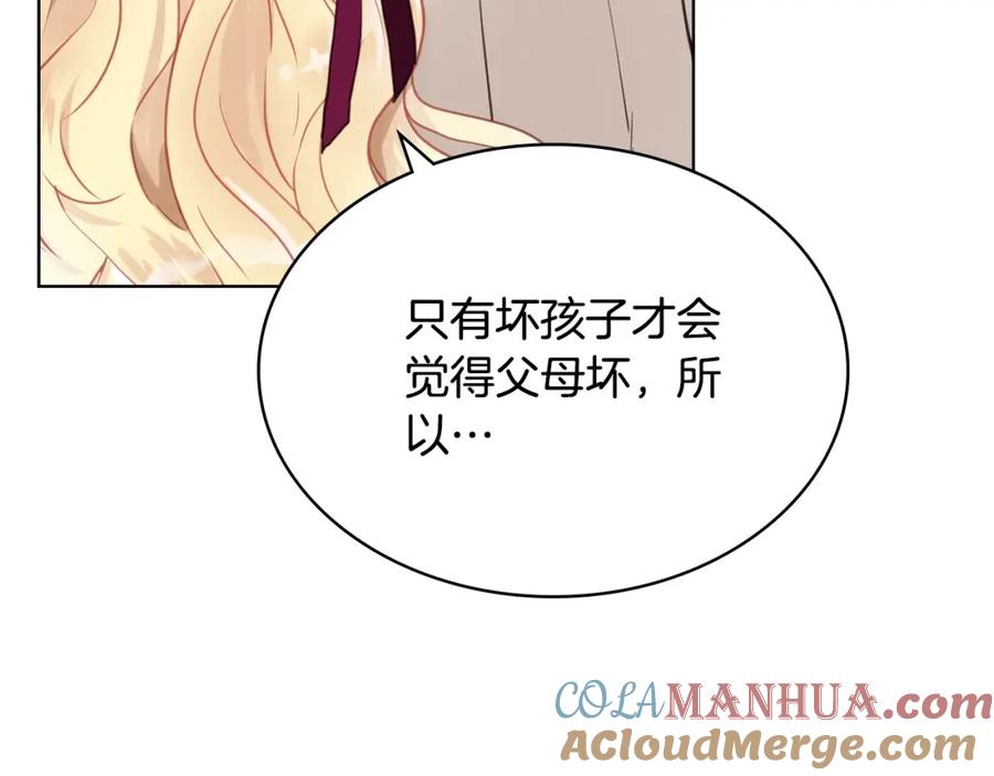 我是你的女儿吗？ 第53话 温暖的力量 第95页