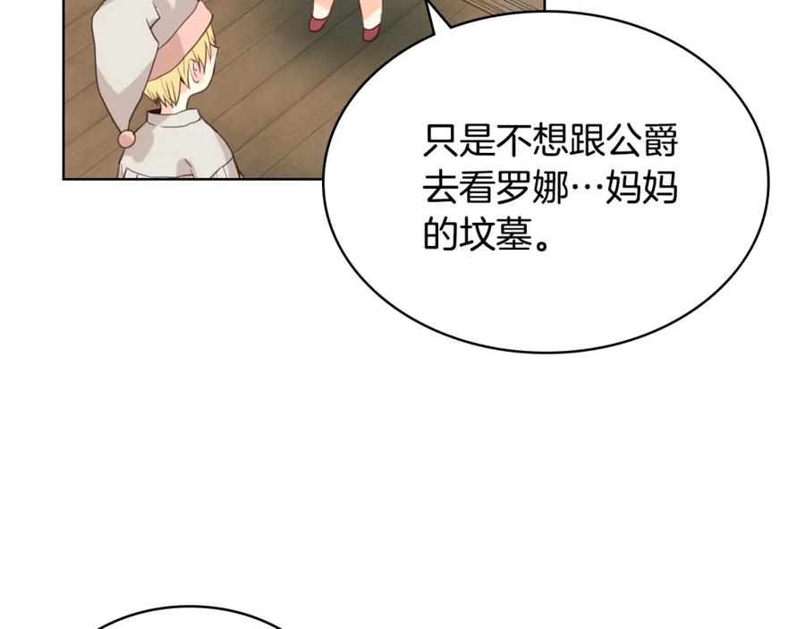 我是你的女儿吗？ 第53话 温暖的力量 第85页