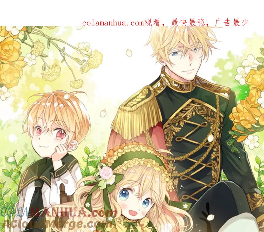 我是你的女儿吗？ 第53话 温暖的力量 第1页