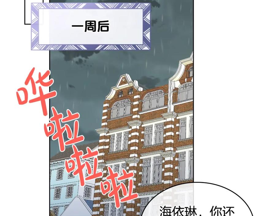我是你的女儿吗？ 第53话 温暖的力量 第12页
