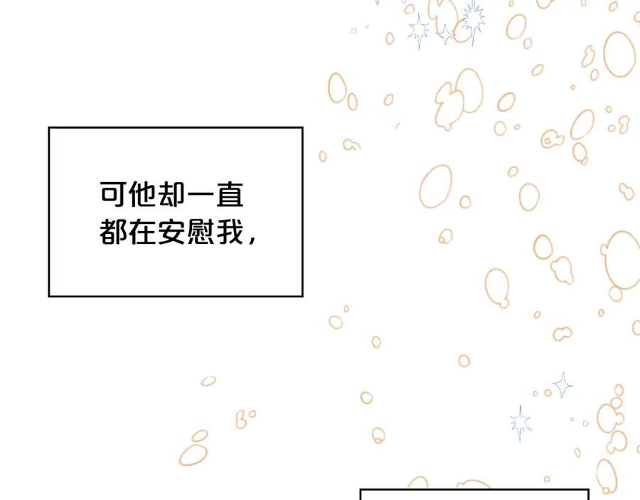 我是你的女儿吗？ 第53话 温暖的力量 第116页