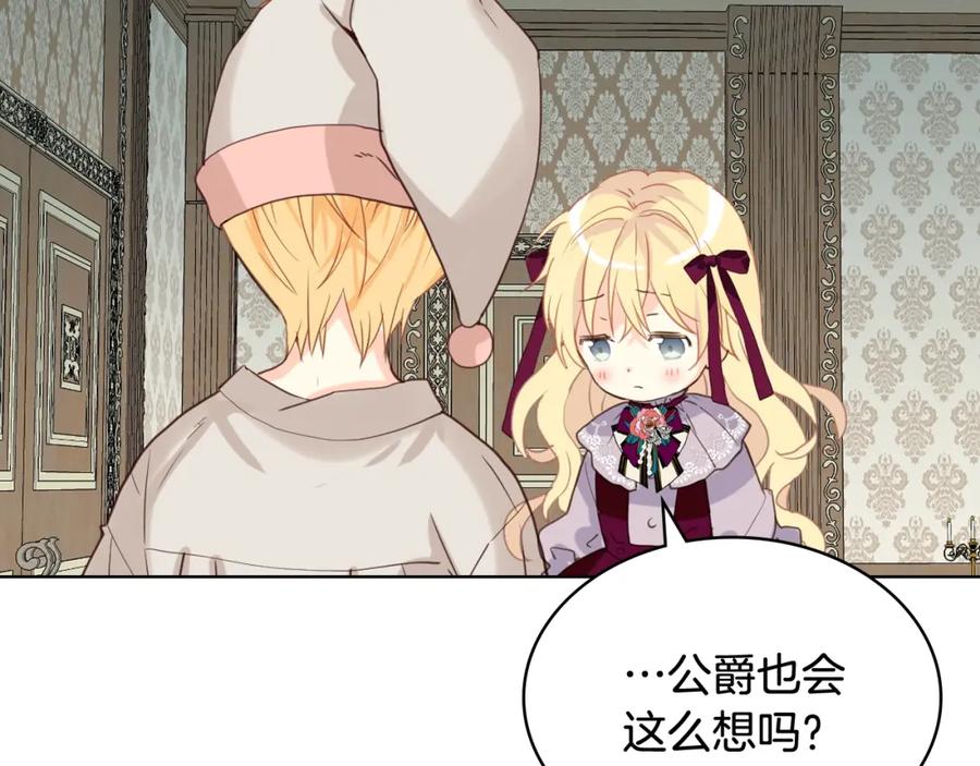 我是你的女儿吗？ 第53话 温暖的力量 第98页
