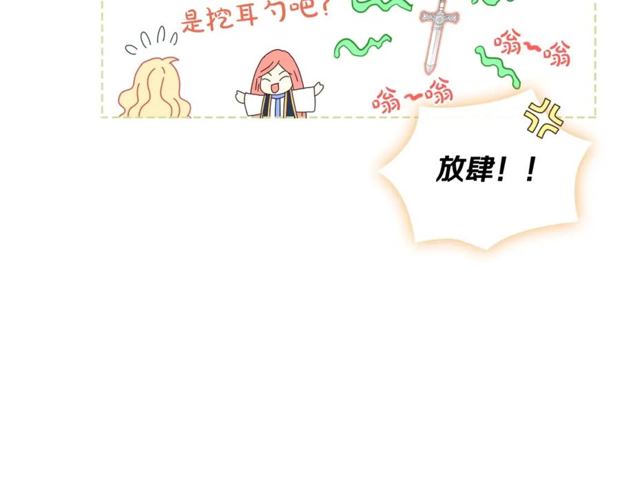 我是你的女儿吗？ 第53话 温暖的力量 第9页