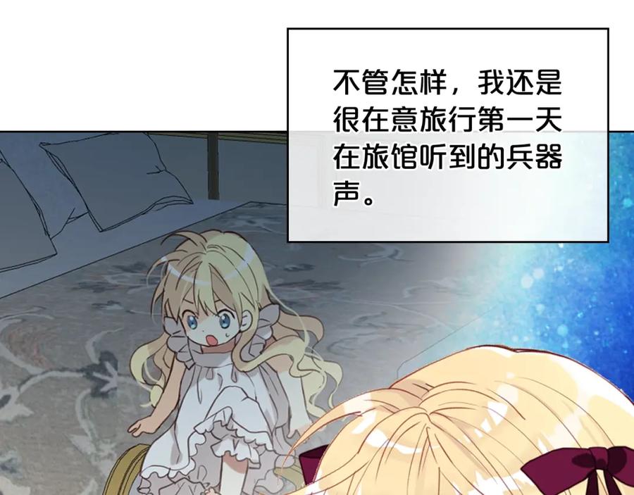 我是你的女儿吗？ 第53话 温暖的力量 第52页