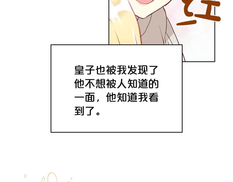 我是你的女儿吗？ 第53话 温暖的力量 第112页