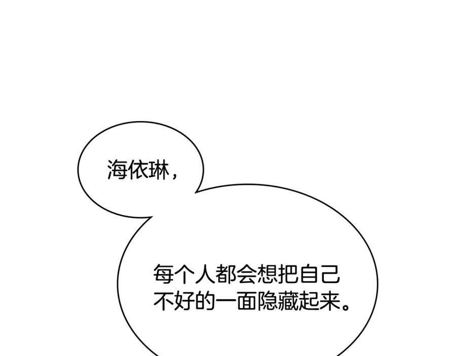 我是你的女儿吗？ 第53话 温暖的力量 第96页