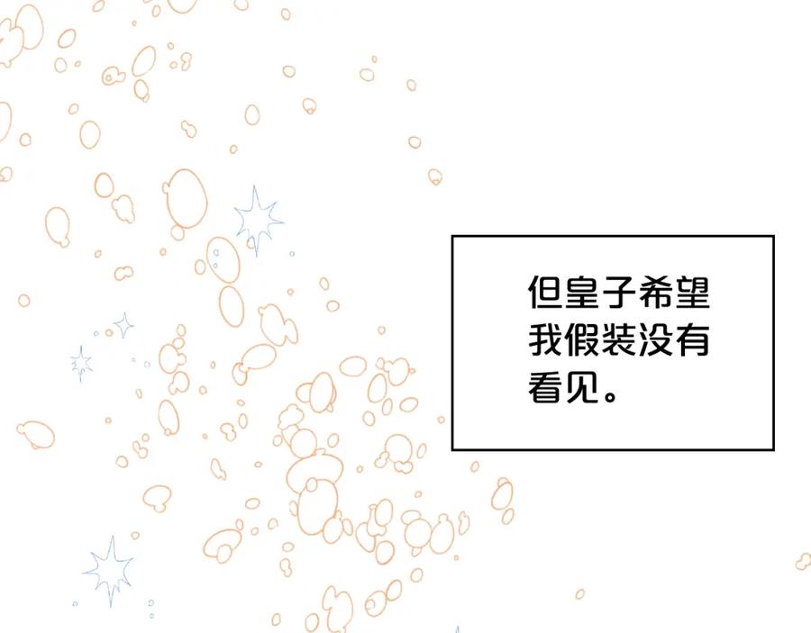 我是你的女儿吗？ 第53话 温暖的力量 第113页