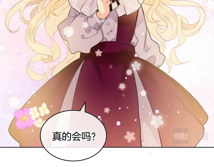 我是你的女儿吗？ 第53话 温暖的力量 第105页