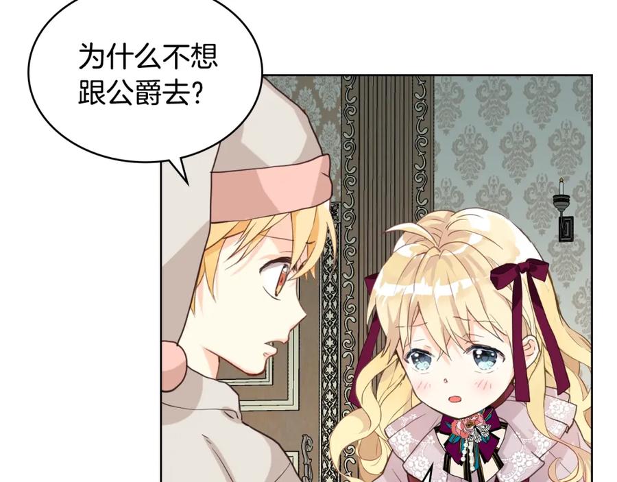 我是你的女儿吗？ 第53话 温暖的力量 第86页