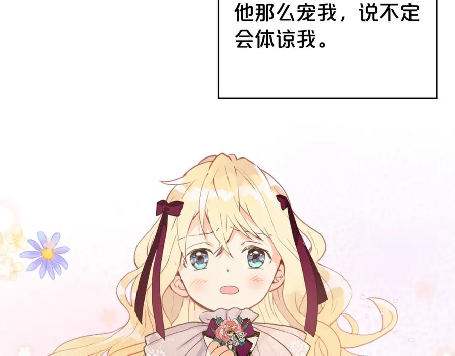 我是你的女儿吗？ 第53话 温暖的力量 第104页