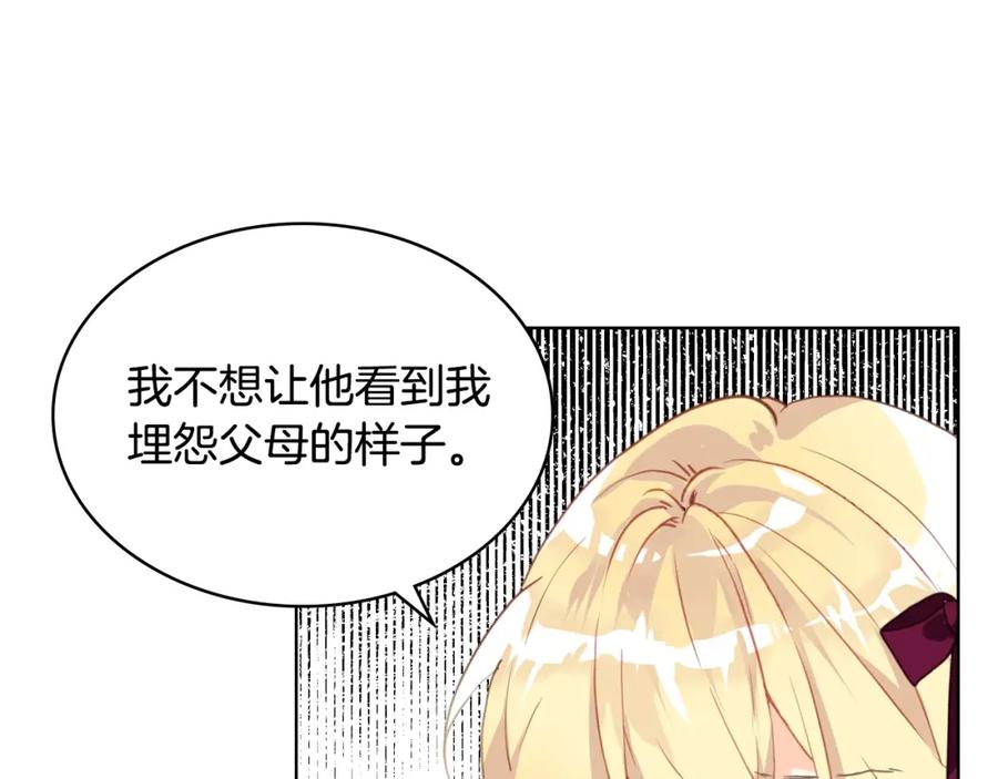 我是你的女儿吗？ 第53话 温暖的力量 第89页