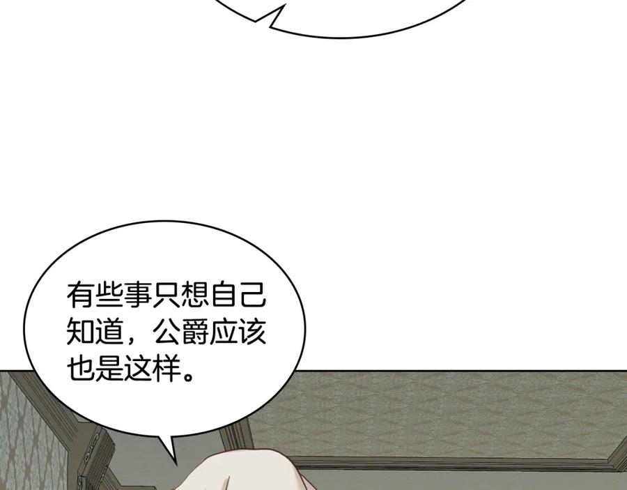 我是你的女儿吗？ 第53话 温暖的力量 第97页
