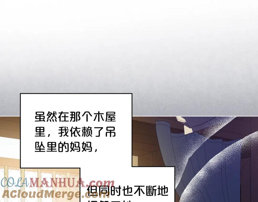 我是你的女儿吗？ 第53话 温暖的力量 第91页