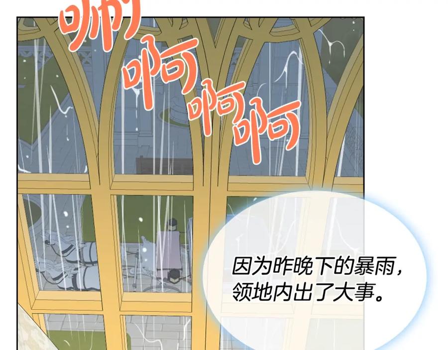 我是你的女儿吗？ 第53话 温暖的力量 第29页