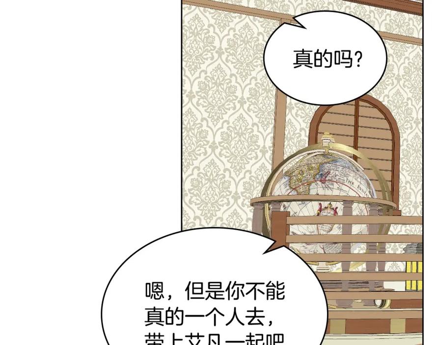 我是你的女儿吗？ 第54话 我的心愿 第47页