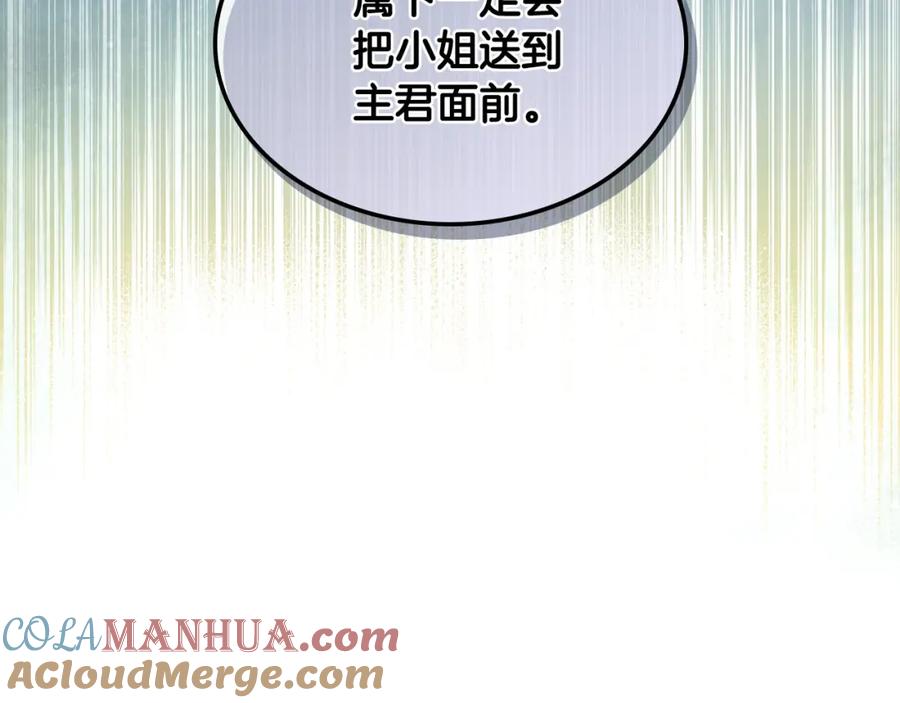我是你的女儿吗？ 第54话 我的心愿 第121页