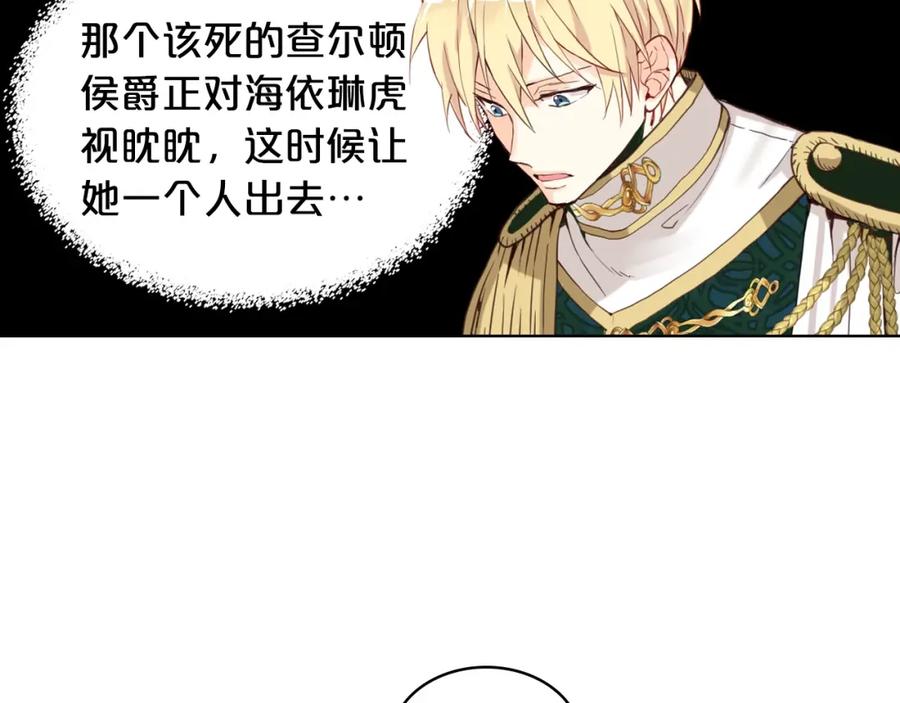 我是你的女儿吗？ 第54话 我的心愿 第42页