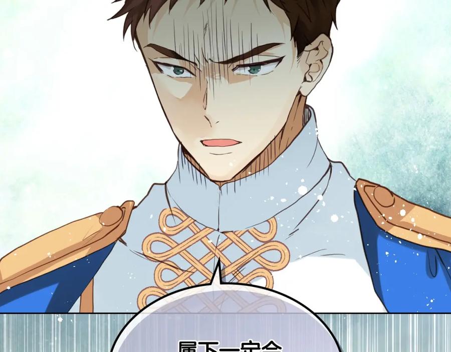我是你的女儿吗？ 第54话 我的心愿 第120页
