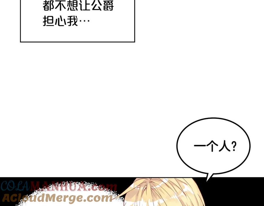 我是你的女儿吗？ 第54话 我的心愿 第41页