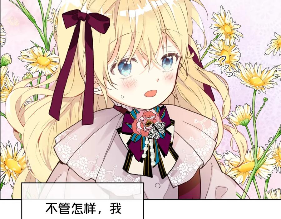 我是你的女儿吗？ 第54话 我的心愿 第40页