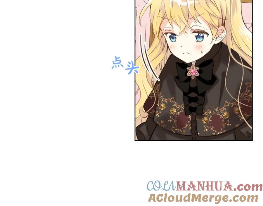 我是你的女儿吗？ 第54话 我的心愿 第85页