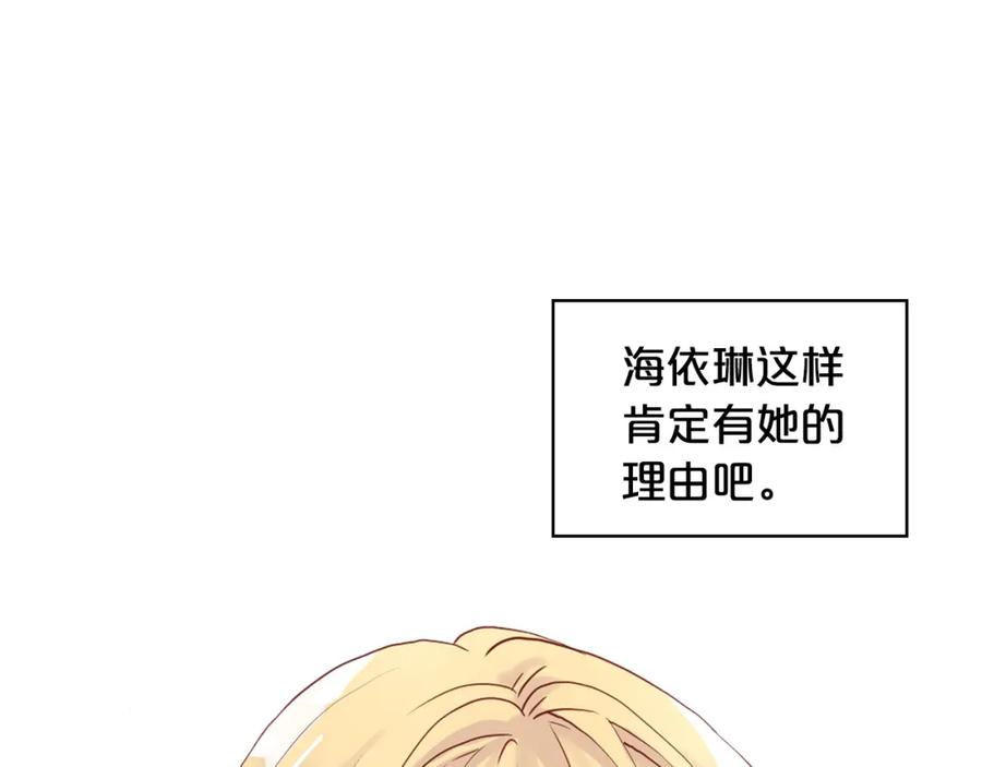 我是你的女儿吗？ 第54话 我的心愿 第44页